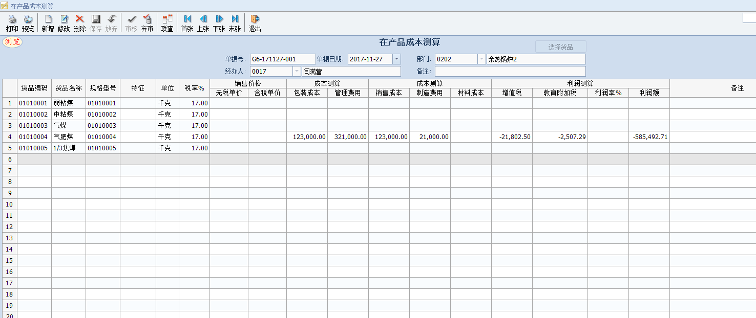 成本测算