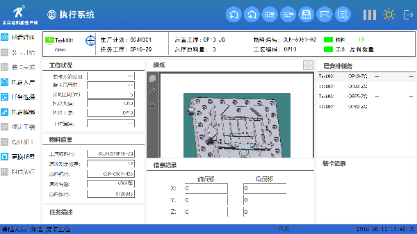 生产执行系统