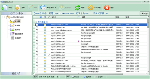 邮箱管理
