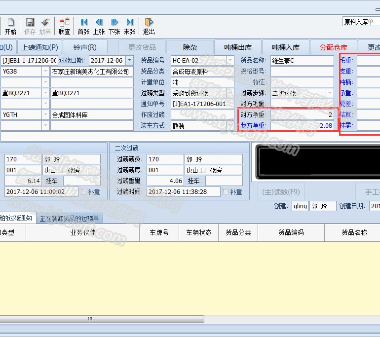 过磅处理