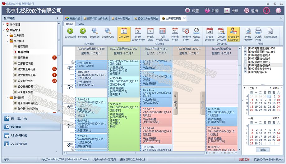 作业计划排产